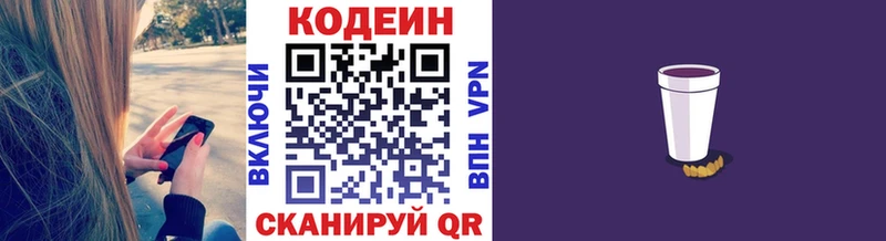 Codein напиток Lean (лин)  наркошоп  Всеволожск 
